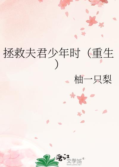 重生回夫君少年时乔殊月