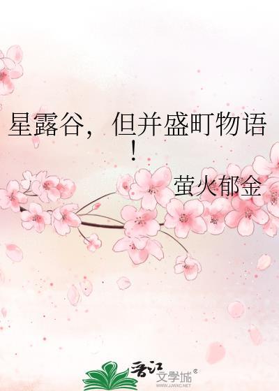 星露谷物语dlg