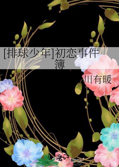 排球少年初设短篇