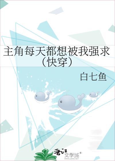 主角每天都想攻略我(青端)