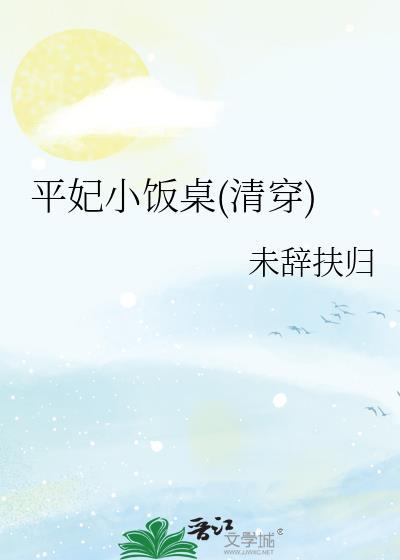 平妃是什么意思