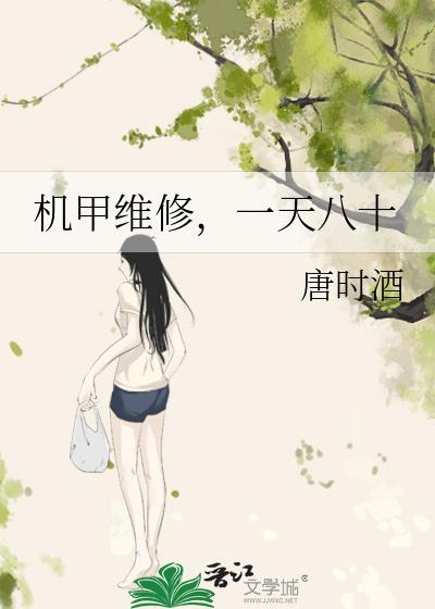 机甲维修模拟器