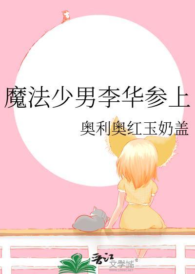 魔法少男