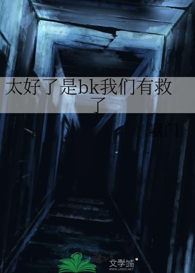 太好了是谁