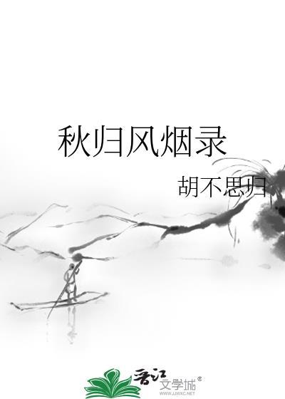 秋风归零