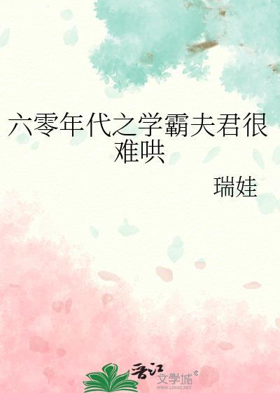 六零年代学霸女神