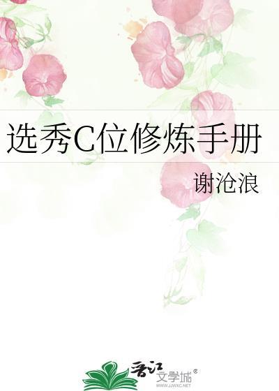 选秀c位都有谁