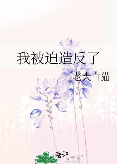 我被迫成为反派漫画