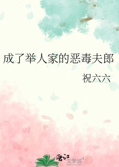 穿成对照组的丈夫[穿书