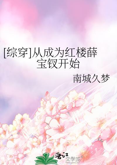 [综穿