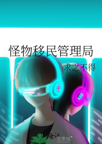 怪物管理中心
