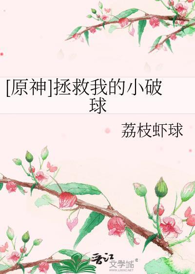 原神救救我