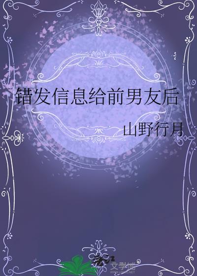 忘记回女朋友信息怎么道歉