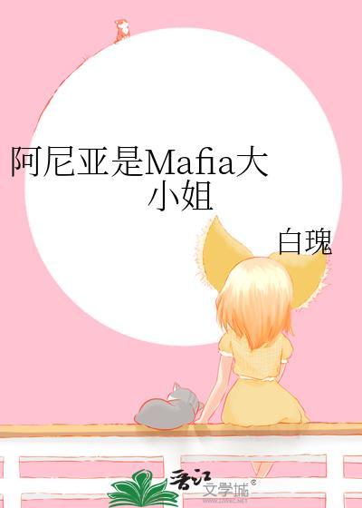 阿尼亚阿尼亚是什么歌曲