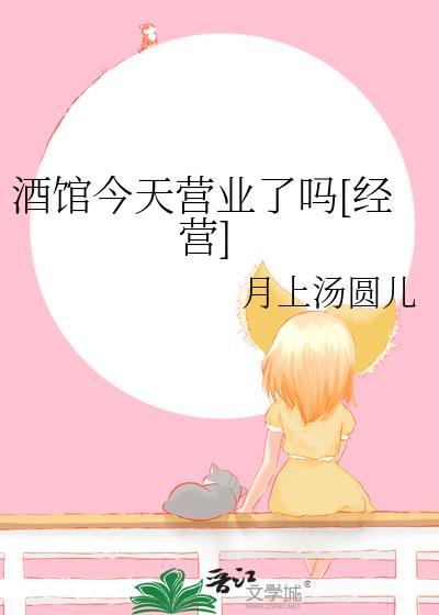 酒馆几点打烊