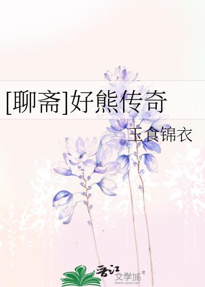 聊斋之传奇女子