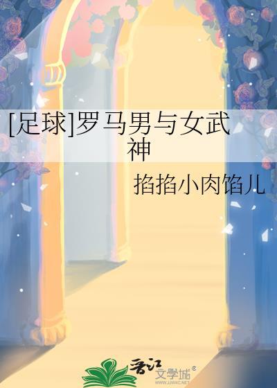 罗马女球迷