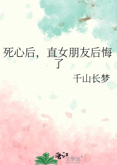 死心女友挽回一般多久