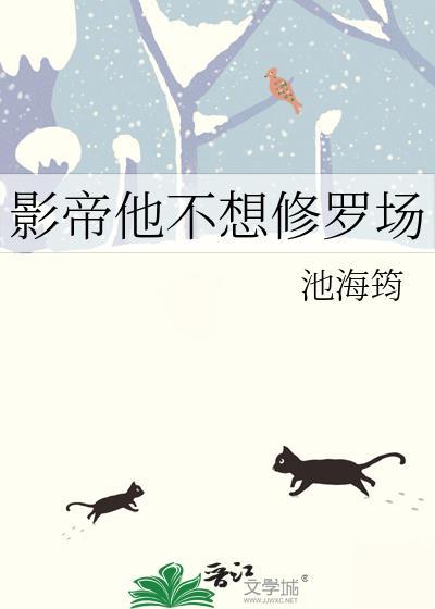 影帝他不想复婚by朽爷全文阅读