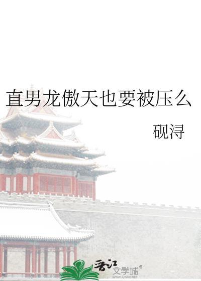 龙傲天男主是omage