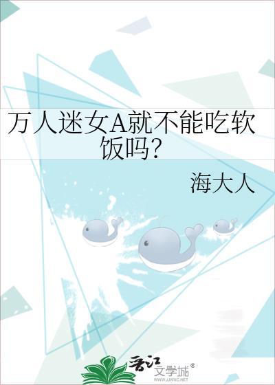 万人迷女a的婚后生活