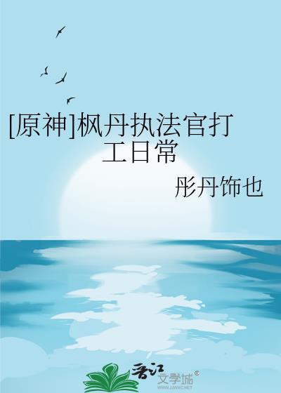 原神 枫丹