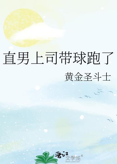 直男领导直播