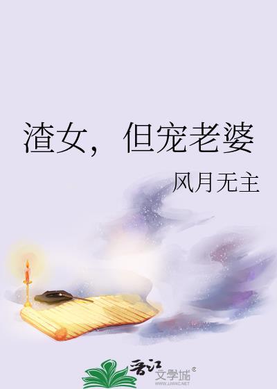 但宠老婆的男人
