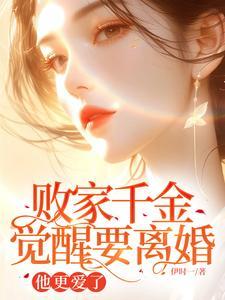 他更爱了我