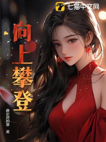她的温柔让我长大免费阅读