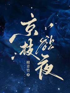 江晚栀西门礼臣笔趣阁无弹窗