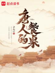 唐人的餐桌肥九的真实身份