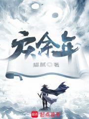 庆余年全文免费阅读
