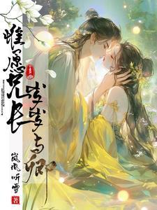 惟愿兄长不多情全文免费阅读正版