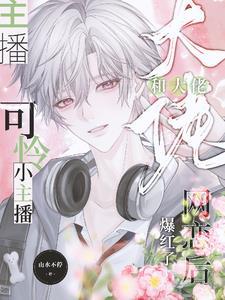 主角温亦星池向野全集阅读