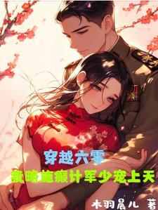 穿越六零肆意生活