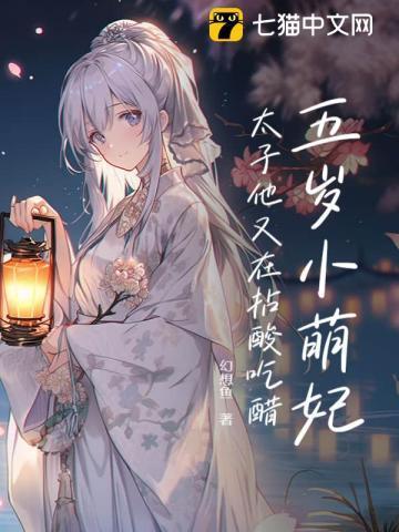 五岁小萌妃有没有完结