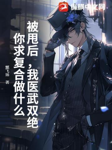 你求复合做什么