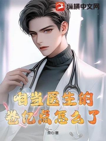 我在医院