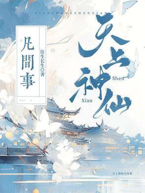 天上神仙什么意思
