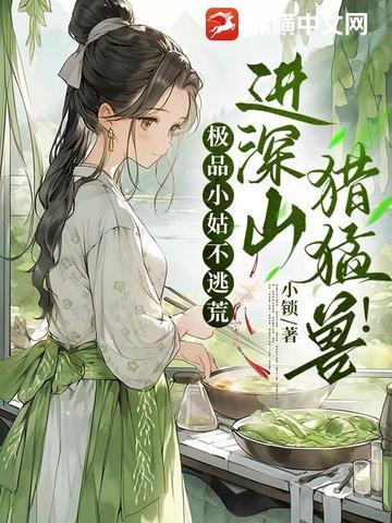 猎猛兽