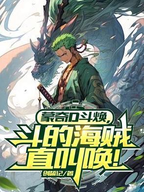 蒙奇奇kun