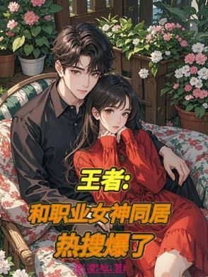 王者之职业女神