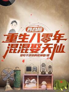 四合院开始