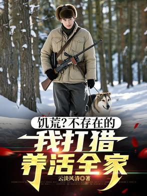饥荒中打猎是什么意思