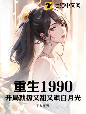 重生开局90天赚十亿最新章节列表