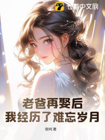 我经历了难忘岁月的苦