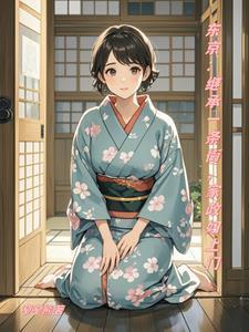 东京城家政公司