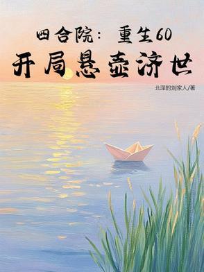 四合院 开局