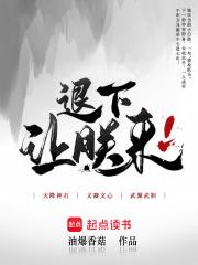 退下让朕来沈棠的身世